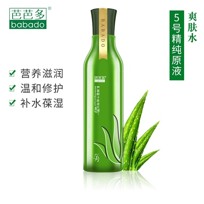 芭芭多芦荟鲜汁原液5号 400ml保湿补水柔肤水爽肤水专柜五倍清透