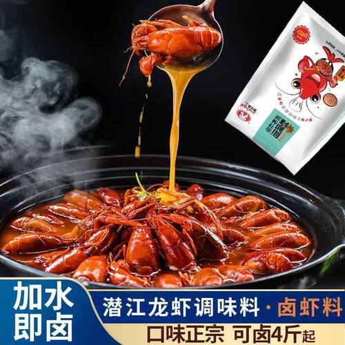 晓飞歌卤虾秘制调味料小龙虾调料