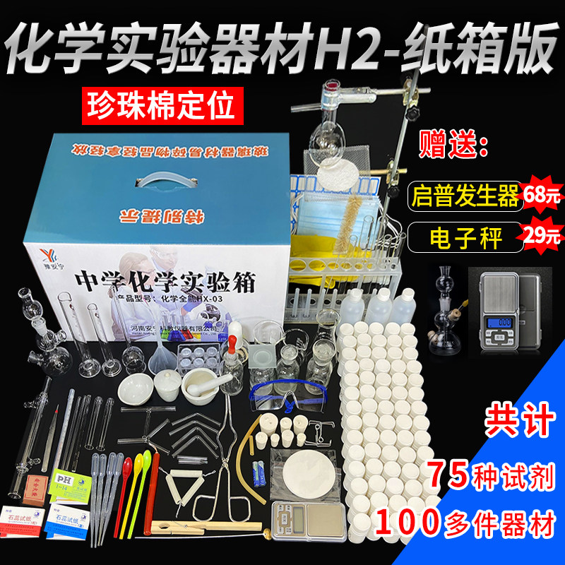 初中化学实验器材套装初三实验箱全套教具中考学生用实验室仪器