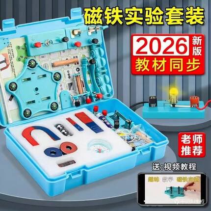 小学二年级科学实验磁铁套装磁悬浮实验吸铁石圆形磁铁电路实验