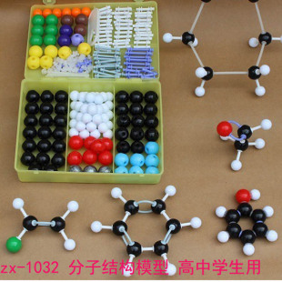 初高中化学实验器材化学分子结构模型 球棍比例模型有机无机分子