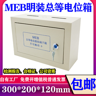 總等電位箱meb總等電位端子箱明裝 包郵 明裝 等電位防雷接地靜電箱