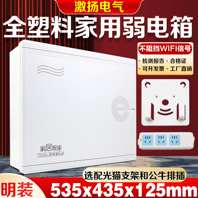 东羽明装全塑特大号弱电箱
