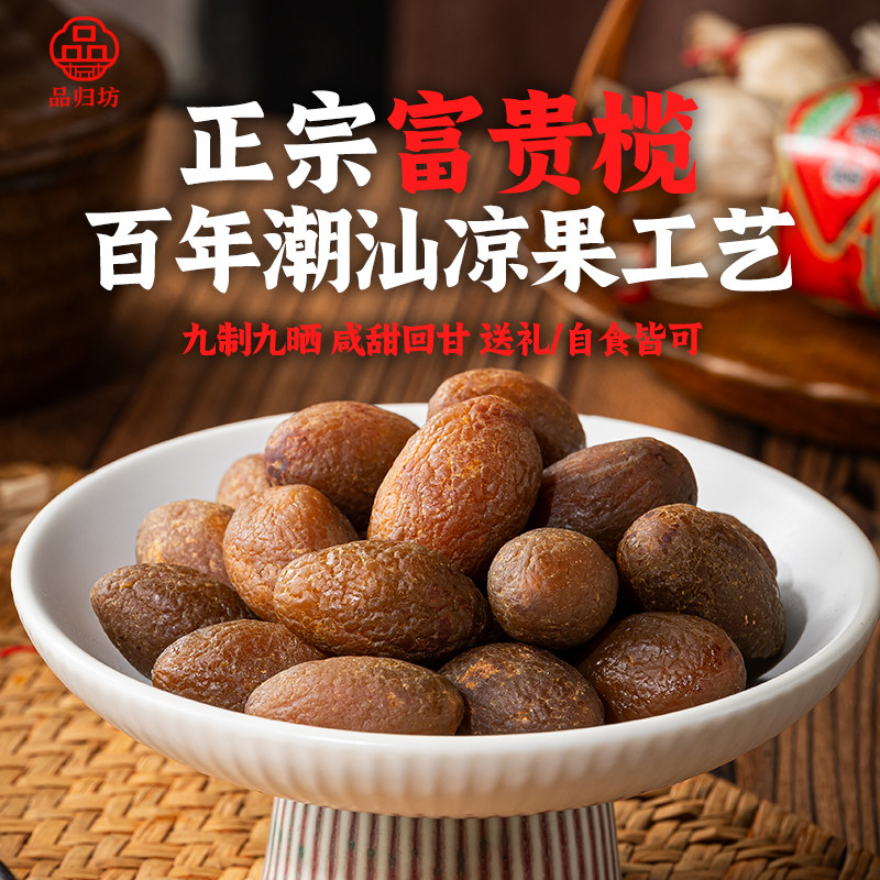 潮汕正宗富贵榄竹叶壳橄榄手工蜜饯小吃果干竹香橄榄富贵榄粽叶