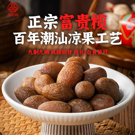 潮汕正宗富贵榄竹叶壳橄榄手工蜜饯小吃果干竹香橄榄富贵榄粽叶