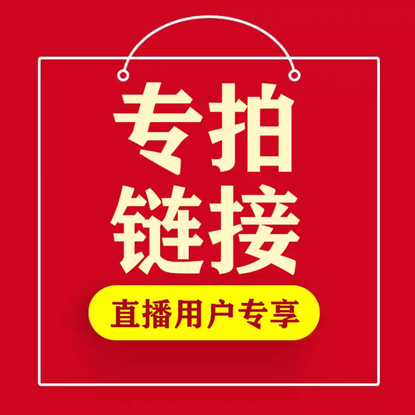 直播链接，四件包邮。直播解读