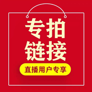 直播解读 包邮 直播链接 四件