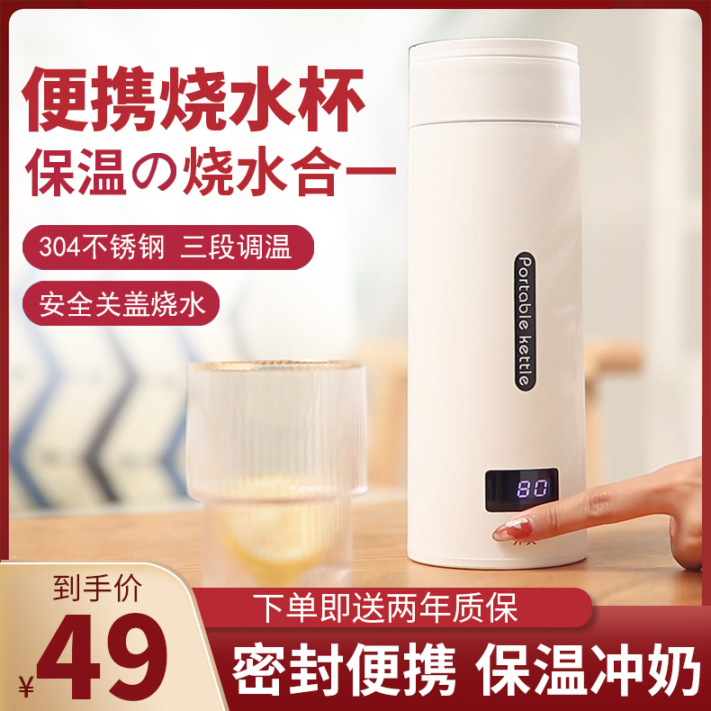 便携式电热杯家用旅行烧水杯办公室养生壶小型学生宿舍加热烧