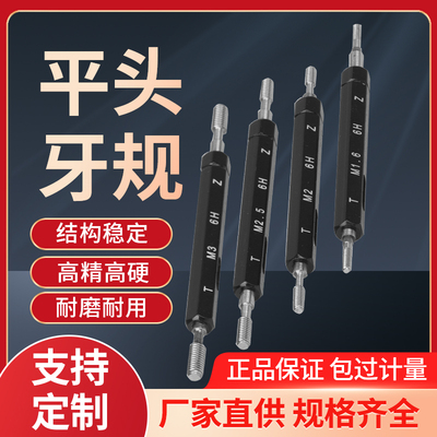 FENGJIE平头牙规塞规通止规特价