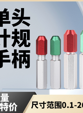 单头针规手柄塞规通止规量规可调节检具夹持器汽车检具 0.1-26mm