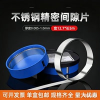 精密垫片锡钢片不锈钢间隙片高精度矽钢模具标准调整塞尺12.7mm5m