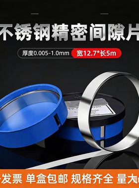 精密垫片锡钢片不锈钢间隙片高精度矽钢模具标准调整塞尺12.7mm5m