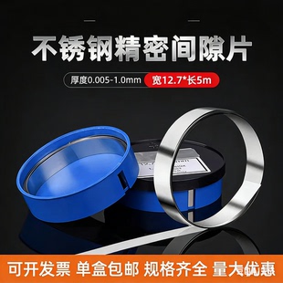 精密垫片锡钢片不锈钢间隙片高精度矽钢模具标准调整塞尺12.7mm5m