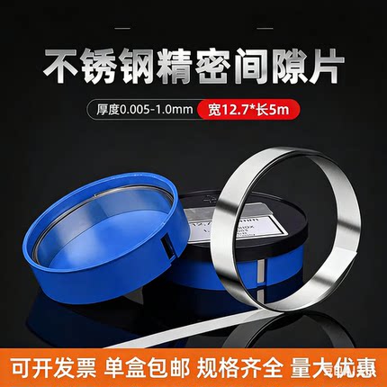 精密垫片锡钢片不锈钢间隙片高精度矽钢模具标准调整塞尺12.7mm5m
