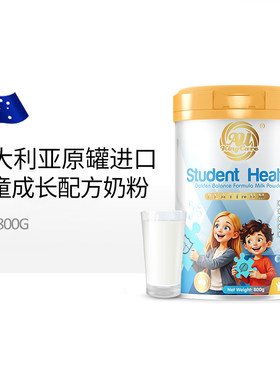 珍澳800g青少年儿童高钙牛奶粉