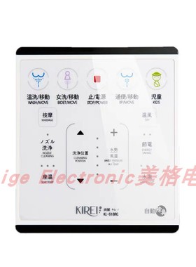 全新日本Kirei绮丽智能马桶坐便器座便器配件控制器遥控器