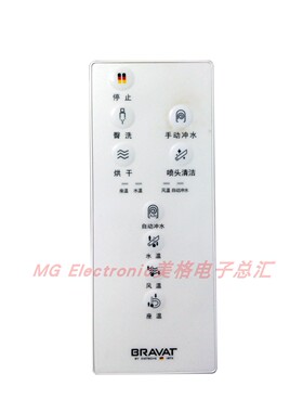 适配德国贝朗Bravat智能马桶座坐便器TC21186W-3B-4控制器遥控器