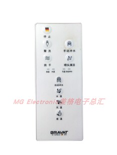 适配德国贝朗Bravat智能马桶座坐便器TC21186W 4控制器遥控器
