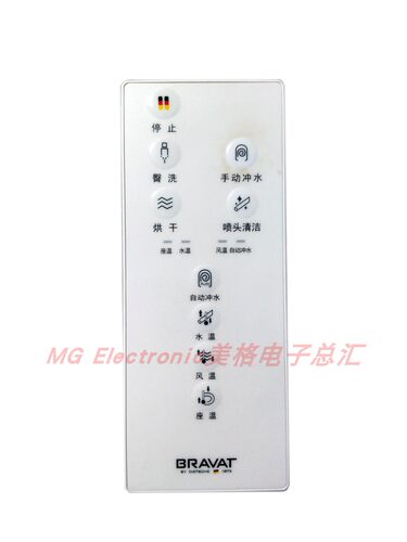 适配德国贝朗Bravat智能马桶座坐便器TC21186W-3B-4控制器遥控器
