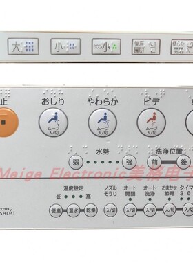 适配日本TOTO卫洗丽washlet智能马桶坐座便器无线控制器遥控器