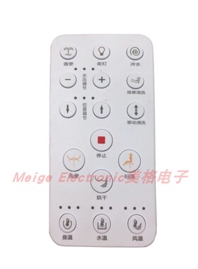 箭智能马桶坐便器座便器AKB1305 AKB1312控制遥控器