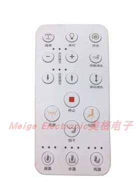 箭智能马桶坐便器座便器AKE1129M控制遥控器