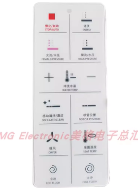 适配Coburg科堡CBD1807智能马桶坐便器座便器控制器遥控器