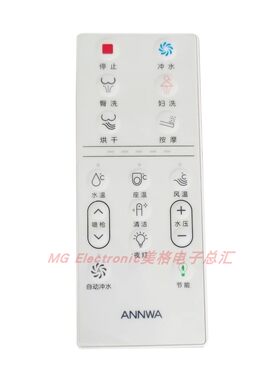 安华annwa智能马桶坐座便器S21L配件控制器遥控器按键操作面板