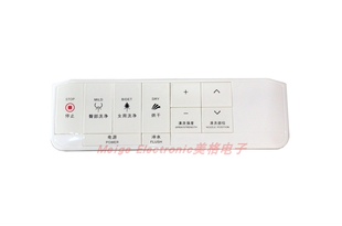 Sugimoto杉本智能马桶全自动翻盖座便器坐便器配件控制遥控器