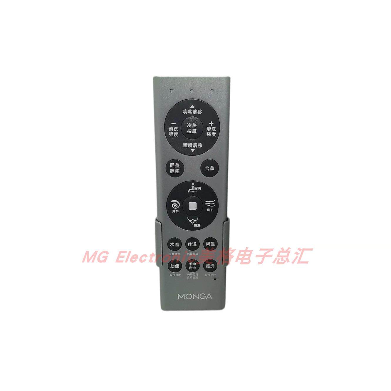 适配MONGA梦佳智能马桶MG-695A-3座便器坐便器配件控制遥控器
