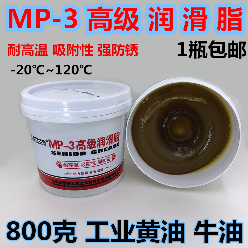 包邮高级锂基脂轴承润滑油脂机械汽车用黄油800克工业通用牛油