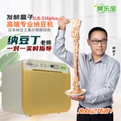 酵乐宝专业纳豆机天贝酸奶米酒酱油味噌家用全自动日本发酵送菌