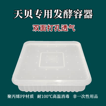 酵乐宝纳豆机天贝日本米曲腊八豆豆豉毛豆腐双面打孔发酵容器1个