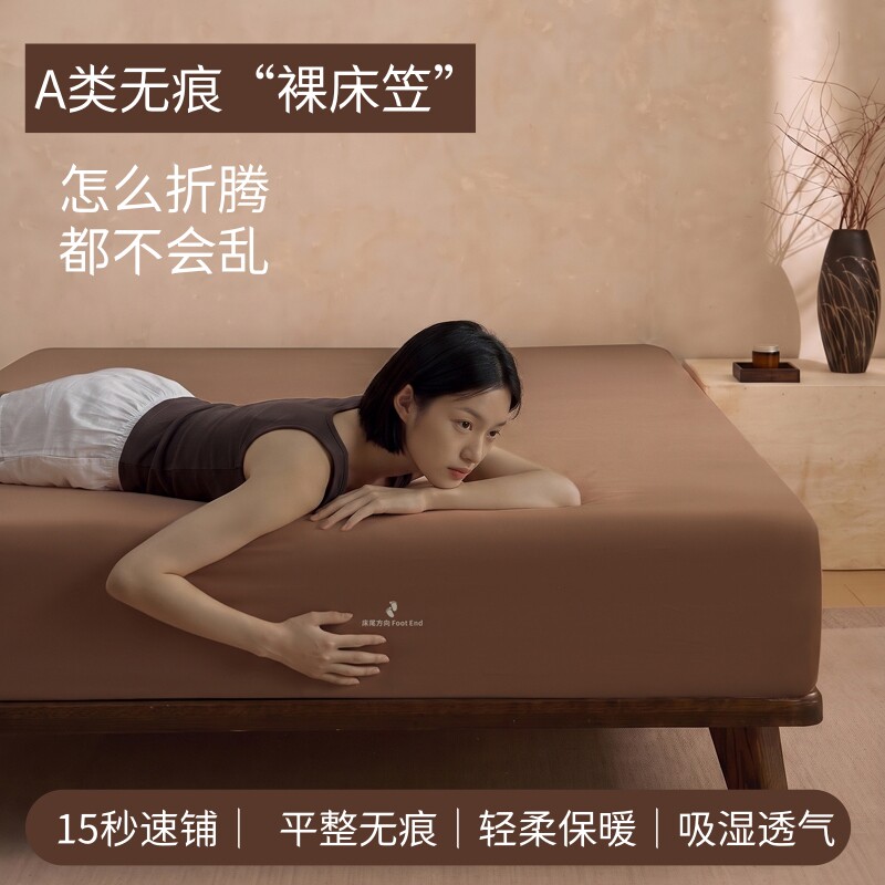 无痕裸床笠~A类全包床笠