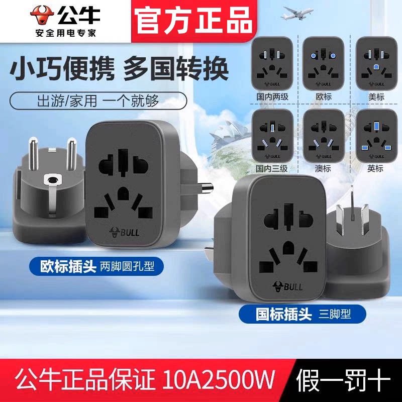 公牛港版转换插头英标中国香港版转换插头