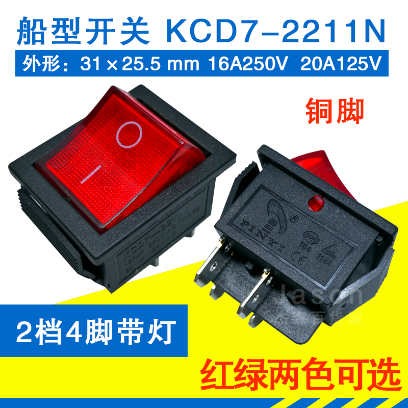 船型开关KCD7-212N/2211N翘板开关4脚2档带灯KCD4小船形电源开关