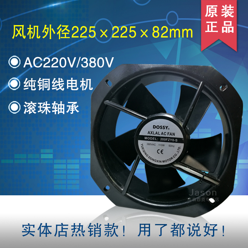 200fzy6/8-s金属轴流风机220v85w耐高温22580机柜电箱排风扇380v