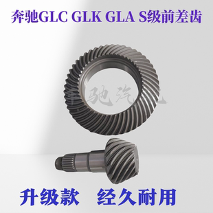 适用奔驰GLC260 GLC300 GLK300 GLK350 S300前差速器总成齿轮套件