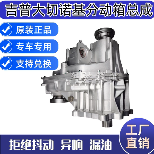 适用于吉普自由光2.4差速器 指南者大切诺基后差速器分动箱总成