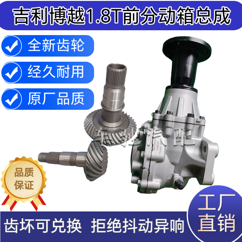 适用于吉利博越前分动箱差速器1.8T分动箱总成分动箱齿轮差速器