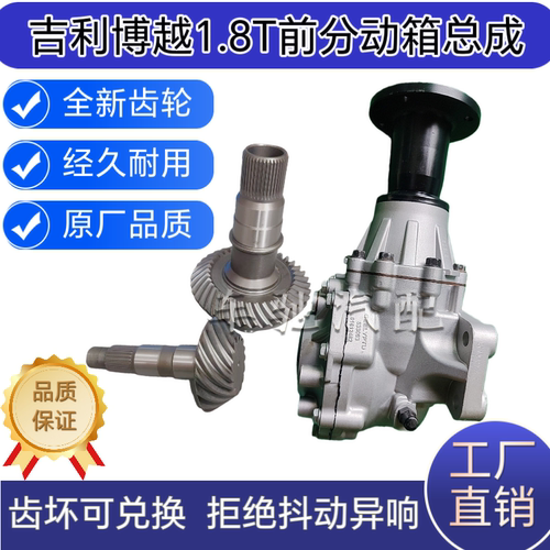 适用于吉利博越1.8T分动箱分动器总成四驱差速器总成齿轮套件