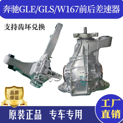 适用奔驰GLE前后差速器W167GLS450GLE350GLS480四驱差速器总成