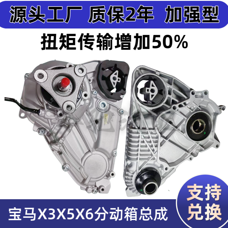 适用宝马分动箱X3/X5/X6/F15 F25四驱分动箱差速器总成分动器总成