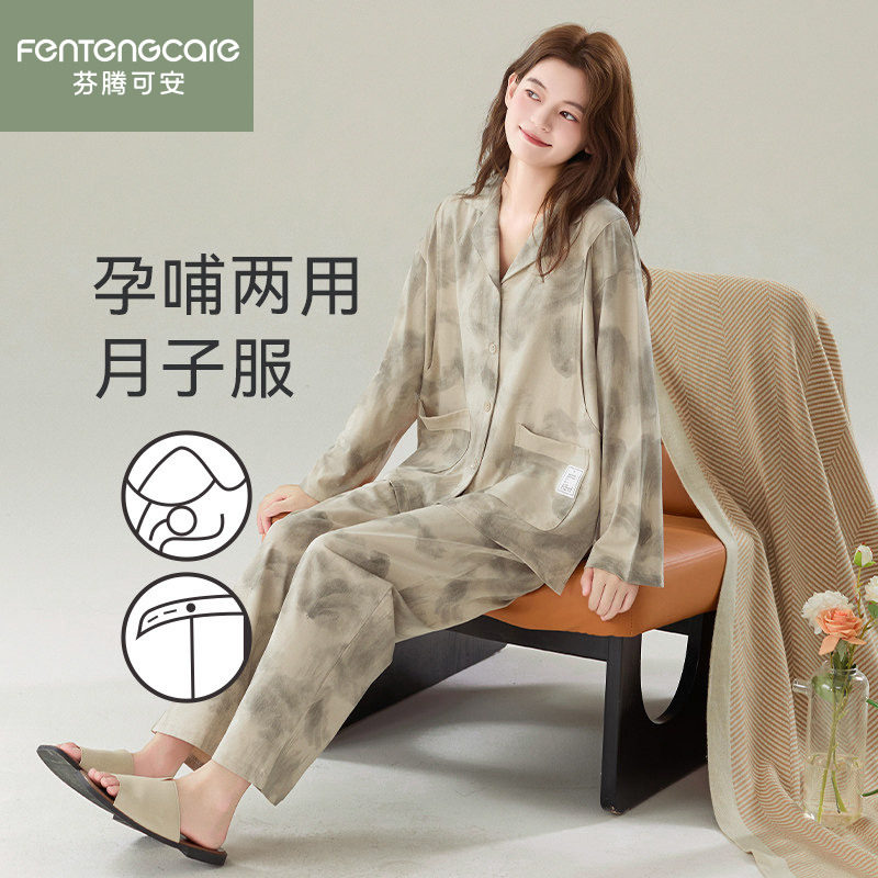 芬腾正品月子服睡衣女春秋季纯棉