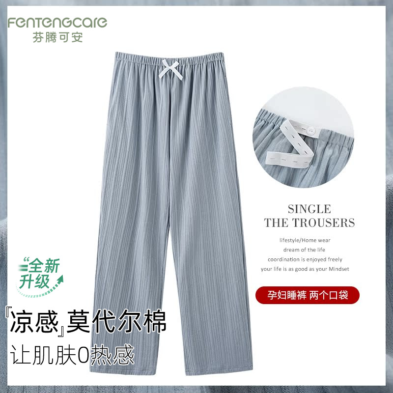 芬腾正品长裤女莫代尔薄睡裤