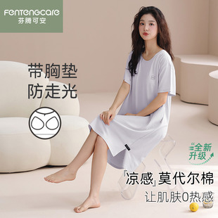 芬腾可安2025新款 自带胸垫可外穿家居服 夏季 女士莱赛尔棉睡裙短袖