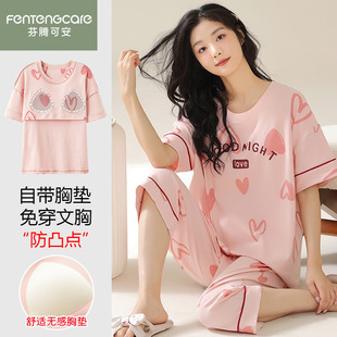 七分裤 夏季 芬腾可安短袖 睡衣女款 纯棉自带胸垫2025新款 家居服套装