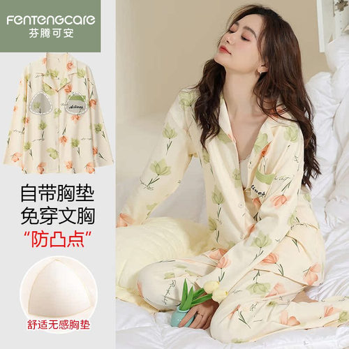 芬腾正品春秋纯棉带胸垫女家居服