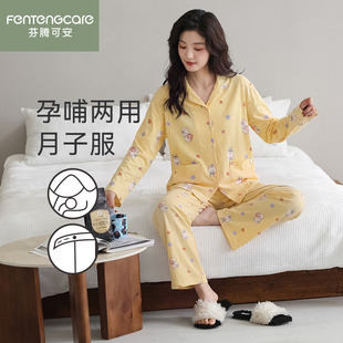 芬腾可安月子服睡衣春秋纯棉产后哺乳孕妇怀孕期产妇坐月喂奶套装