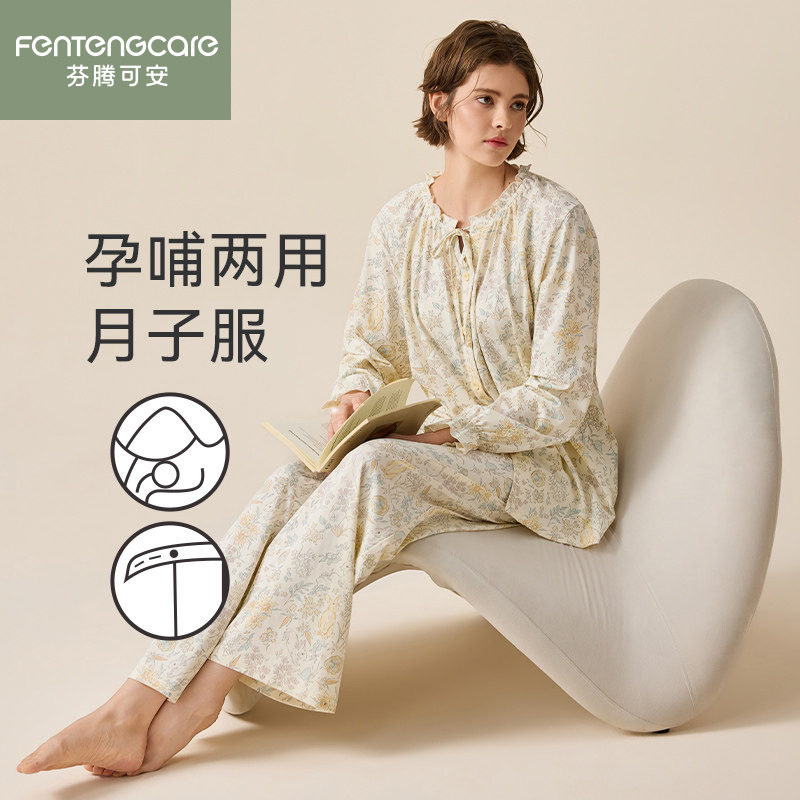 芬腾正品月子服可调节睡衣女纯棉